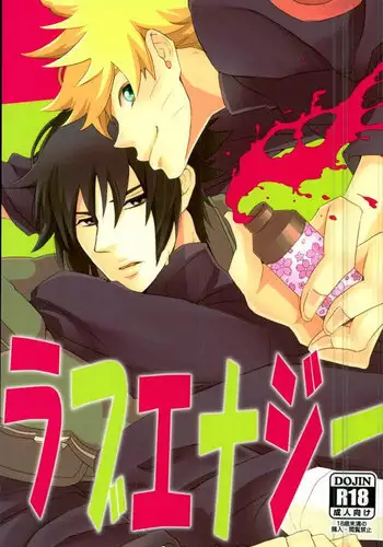 (SUPERKansai21) [Alien ni Naritai (Souko)] Love Energy (Naruto)