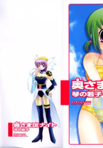 [Kotono Wakako] Okusama DE Naito Vol.4