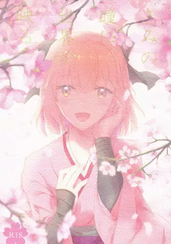 (COMIC1☆10) [Chirorura (Nijiru)] Kimi no Hitomi ni Sekai ga Utsuru (Fate/Grand Order)