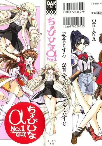 Chobi Hina Alpha 1