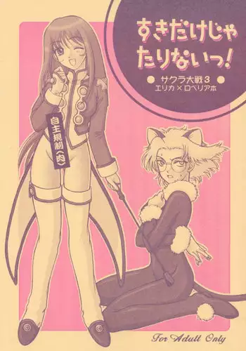 (CR29) [Urufechi (Rin-45℃)] Sukidakeja Tarinai! (Sakura Taisen 3)