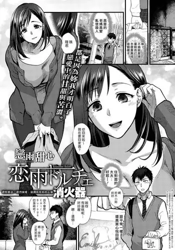 [Syoukaki] Koisame Dolce (COMIC Anthurium 031 2015-11) [Chinese] [漢化組漢化組×Foxglove]