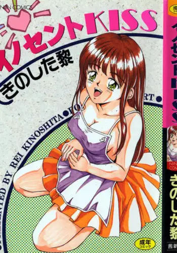 [Kinoshita Rei] Innocent Kiss