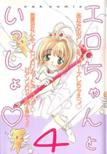 [Anthology] Paro Paro Oukoku 4 (Card Captor Sakura)