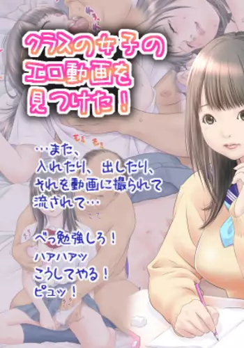 Class no Onnanoko no Ero Douga o Mitsuketa.