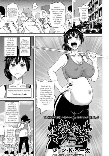 [John K. Pe-ta] Nekketsu Maternity | Hot Blooded Maternity (comic KURiBERON 2017-04 Vol. 54) [English] [LoeQuality Translations] [Digital]