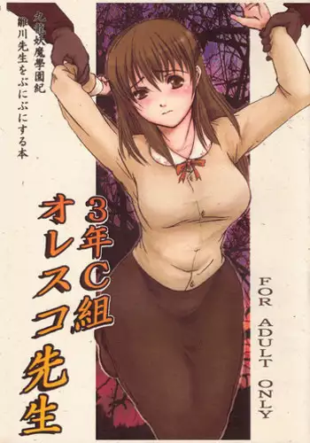 [RED CROW] 3 Nen C Gumi Oresuko Sensei (Kowloon Youma Gakuenki)