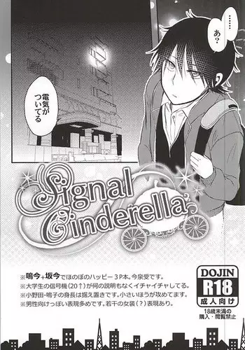 (SPARK10) [fofopica (Shizawa)] SignalCinderella (Yowamushi Pedal)