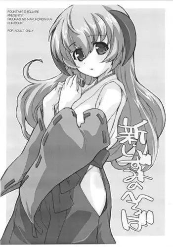 (C72) [Fountain's Square (Hagiya Masakage)] Shin Izumi no Hiroba (Higurashi no Naku Koro ni)