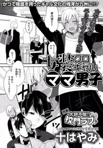 [Mogiki Hayami] Jousou Kurogal Mama Danshi (Boy's Pierce Kaihatsu Shitsu Vol. 21)