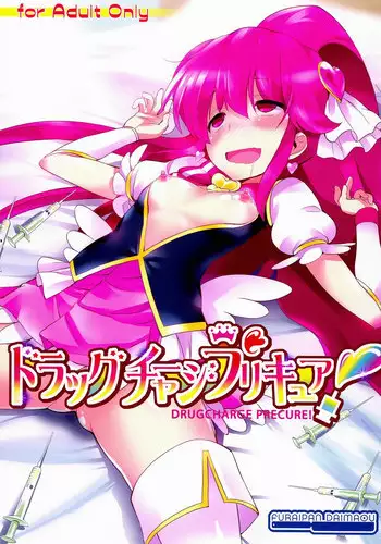 (C86) [Furaipan Daimaou (Chouchin Ankou)] Drug Charge Precure! (HappinessCharge Precure!)