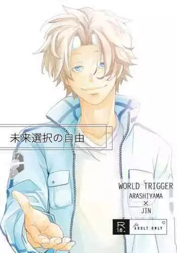 Mirai Sentaku no Jiyuu