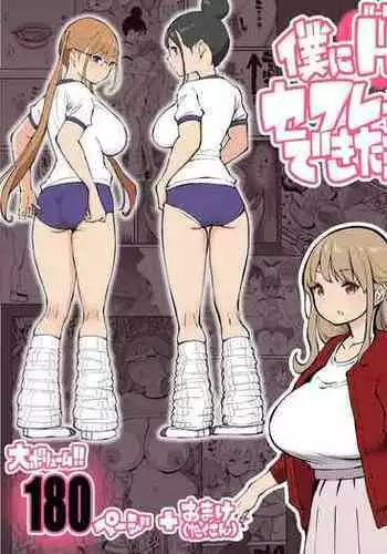 Boku ni Harem SeFri ga Dekita Riyuu 2 | How I Got Myself a Harem of Fuckbuddies 2