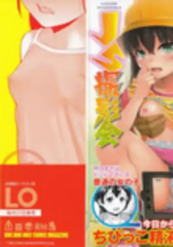 [Hikoma Hiroyuki] Gangime JS Satsueikai [Chinese] [无毒汉化组]