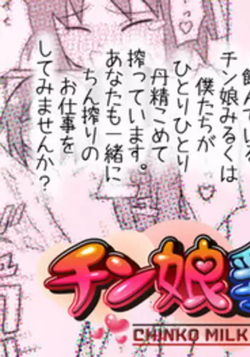 [Fukku-tei] Chin musume miruku fakutori