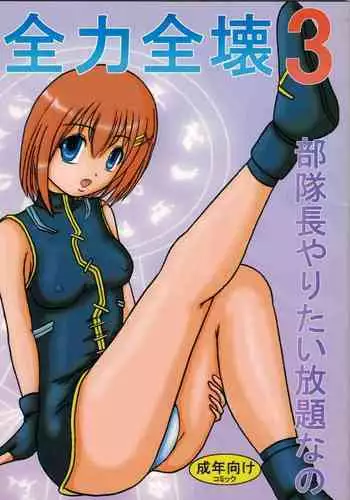 [Kyapa CITY (Torai Ryuu)] Zenryoku Zenkai 3 Butaichou Yaritai Houdai Nano (Mahou Shoujo Lyrical Nanoha)