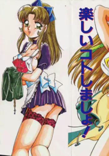 [Nakafusa Momo] Tanoshii Koto Shimasho