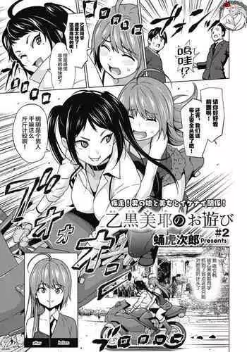 Otoguro Miya no Oasobi #2