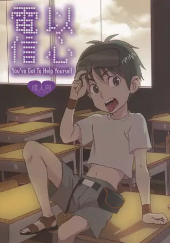 Inshin Denshin (Dennou Coil)