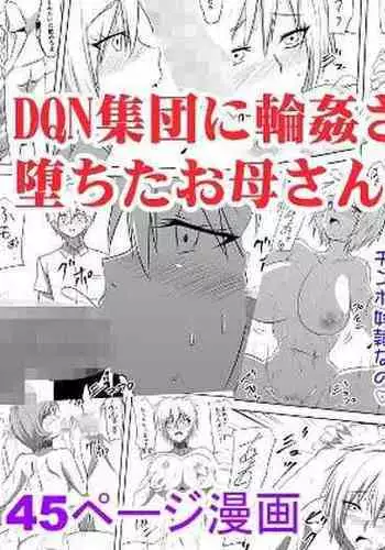 DQN Shuudan ni Rinkan Sare Ochita Okaa-san