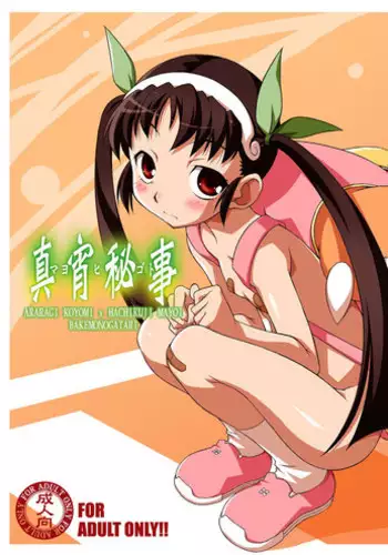 [BBB-Extra (Chuushin Kuranosuke)] Mayohigoto (Bakemonogatari) [Digital]