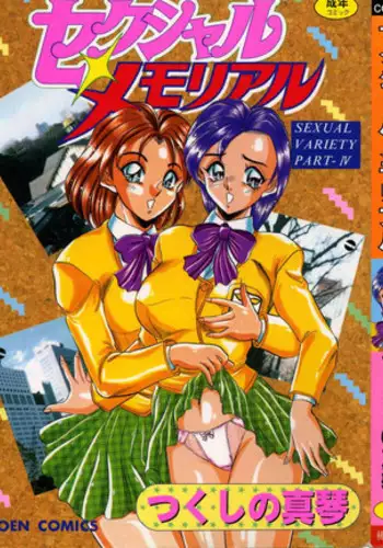 [Tsukushino Makoto] Sexual Memorial - Sexual Variety Part-IV