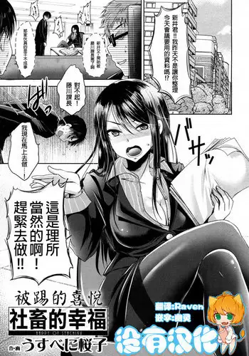 [Usubeni Sakurako] Shachiku no Shiawase | 社畜的幸福 (Girls forM Vol. 16) [Chinese] [沒有漢化] [Digital]