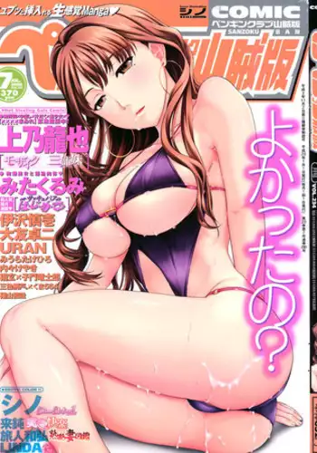 COMIC Penguin Club Sanzokuban 2008-07