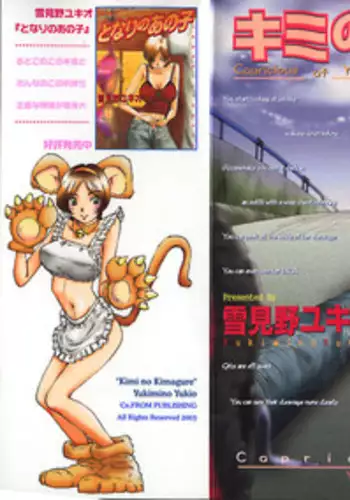 [Yukimino Yukio] Kimi no Kimagure