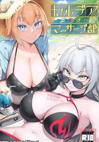 (C102) [Enryuu Dou (Enryuu)] Chaldea Dosukebe Massage-bu - Chaldea lewdness massage club Jeanne & Jeanne Alter ed. (Fate/Grand Order) [Chinese] [黑锅汉化组]