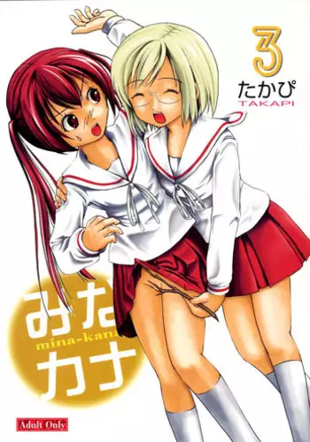 (C75) [Chimee House (Takapi)] Mina-Kana 3 (Minami-ke)