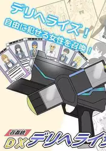 "Shoukanjuu DX DeliHealizer" ver. 2