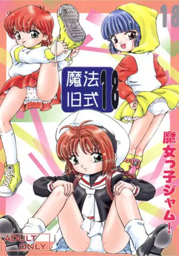 (C77) [Takitate (Kantarou)] Mahou Kyuushiki 18 Majokko Jam - Magical Classic 18 (Creamy Mami, Magical Emi, Card Captor Sakura)