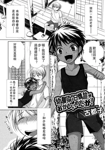 [Kotoko] Osananajimi no Hiyakeato ga Okashii nodaga! (Koushoku Shounen Vol. 05) [Chinese] [theoldestcat汉化]