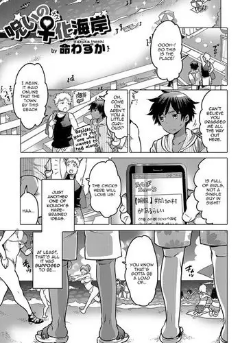 Noroi no Mesuka Kaigan | The Cursed, Female Transformation Beach