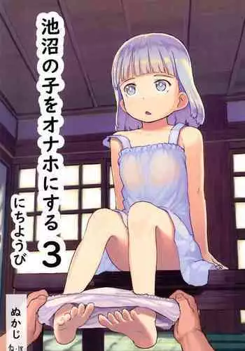 (C99) [Kuromahou Kenkyuujo (Nukaji)] Chishou no Ko o Onaho ni Suru 3