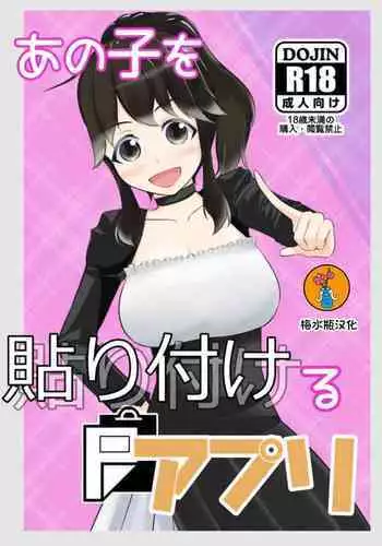 Anoko o Haritsukeru Appli