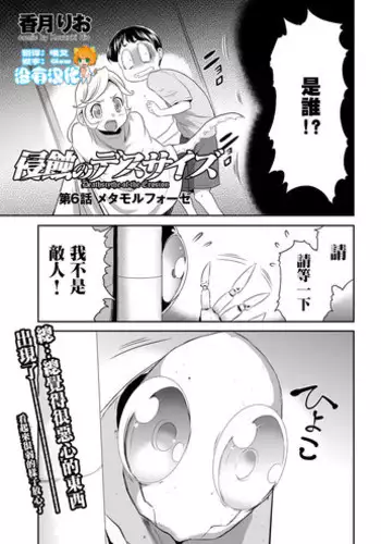 [Kouzuki Rio] Shinshoku no Deathscythe Ch. 6 Metamorphose (COMIC KURiBERON 2018-04 Vol. 66) [Chinese] [沒有漢化]