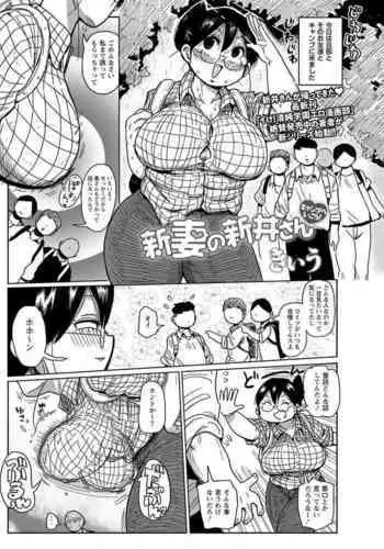 [Kiliu] Niizuma no Arai-san Camp e Ikou! (COMIC Masyo 2021-08) [Digital]