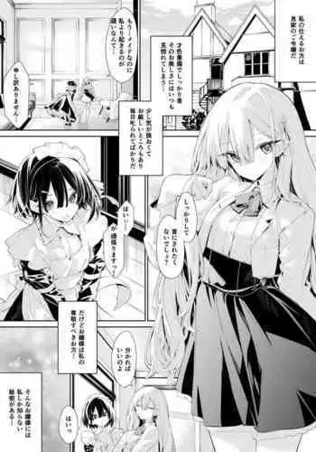 [Zanka] Hiru to Yoru de Shujuu ga Gyakuten suru Ojou-sama to Maid-san