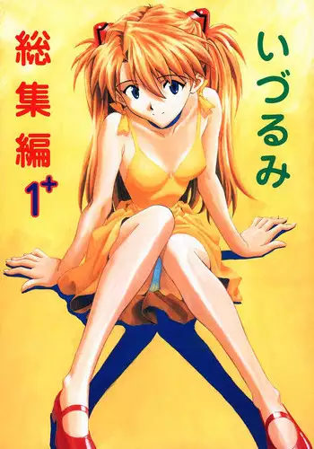 (C55) [Nakayohi (Izurumi)] Izurumi Soushuuhen 1+ (Neon Genesis Evangelion)