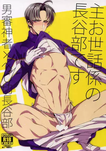 Shu Osewa Gakari no Hasebe Desu