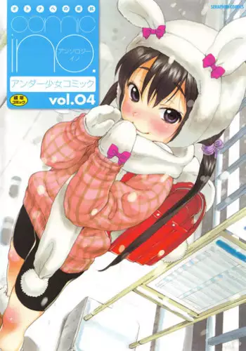 [Anthology] Comic Ino. 04