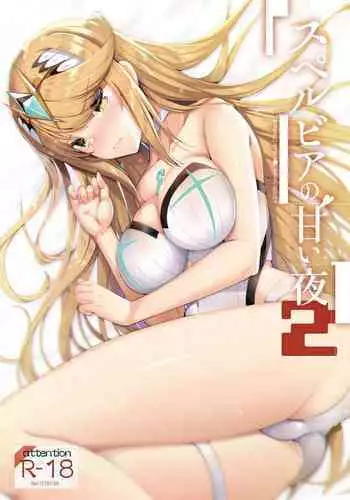 Superbia no Amai Yoru 2 | | Mor Ardain's Sweet Night 2