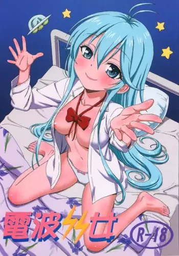 (C81) [Majipan! (tyuda, Amano Tomomichi)] Denpa Onna (Denpa Onna to Seishun Otoko)
