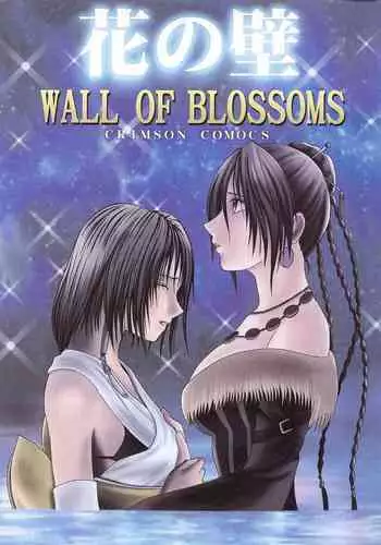 Hana no Kabe - Wall of Blossoms