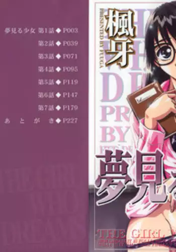 [Fuuga] Yumemiru Shoujo - The Girl Who Dreams [English] [Brolen]