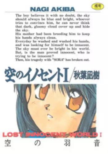 [Akiba Nagi] Sora no Innocent I