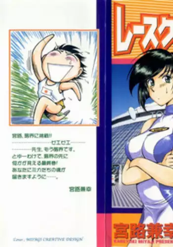 [Miyaji Kaneyuki] Race Queen Mika 3