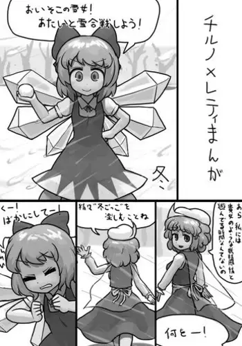 [Ninniku(Kari)] Chinko Cirno x Futsuu Letty no Suikan Manga (Touhou Project)